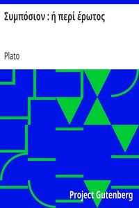 Cover of Συμπόσιον
