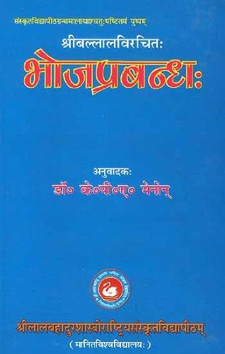 Cover of Bhojaprabandha