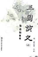 Cover of Romance of the three kingdoms