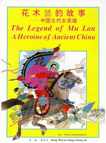 Cover of Hua Mulan di gu shi