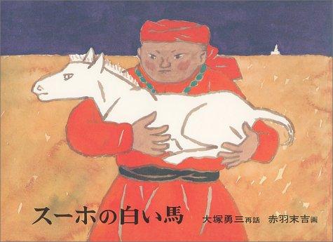Cover of Sūho and the white horse