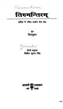 Cover of Tirumantiram