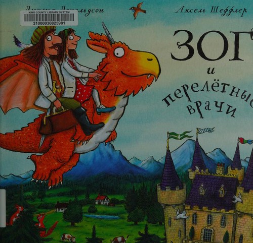 Cover of Zog and the flying doctors