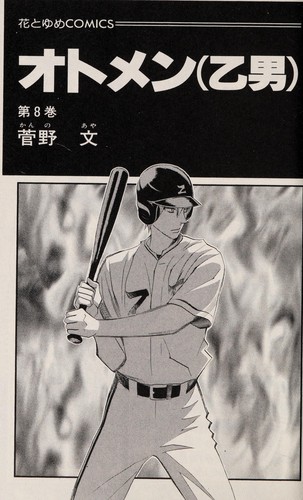 Cover of オトメン(乙男)