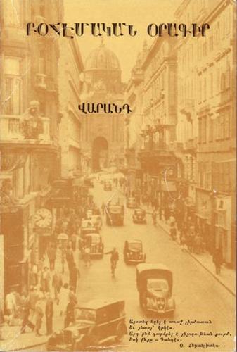 Cover of ԱՌԻՒՑԱՍՊԱՆՆ ՈՒ ԱՐՔԱՆ