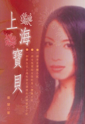 Cover of 上海寶貝