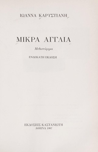 Cover of Μικρά Αγγλία