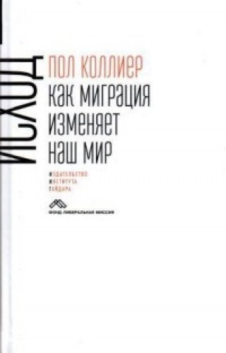 Cover of Iskhod
