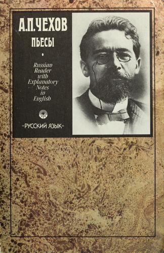 Cover of 4 Plays (Вишнёвый сад / Дядя Ваня / Три сестры / Чайка)